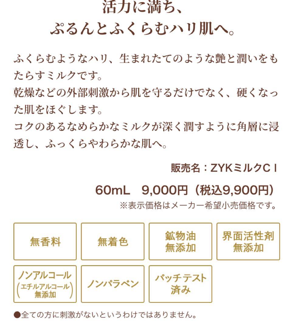 ジュレリッチ　エタン　ミルク