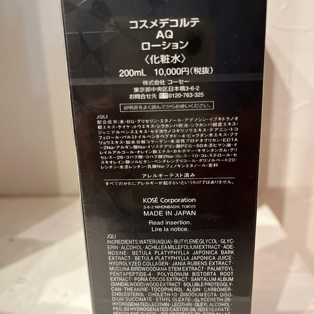コスメデコルテAQローション3本セット