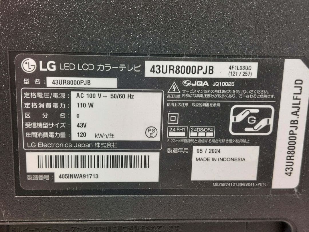 LG 43V液晶テレビ 43UR8000PJB 2024年製