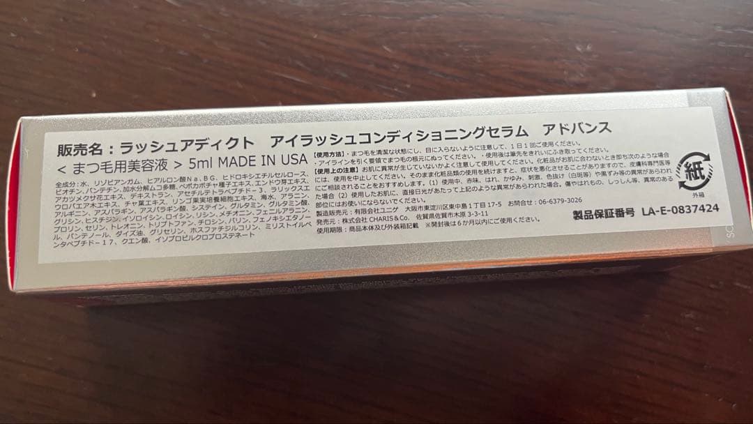 ラッシュアディクト　まつ毛美容液　正規品
