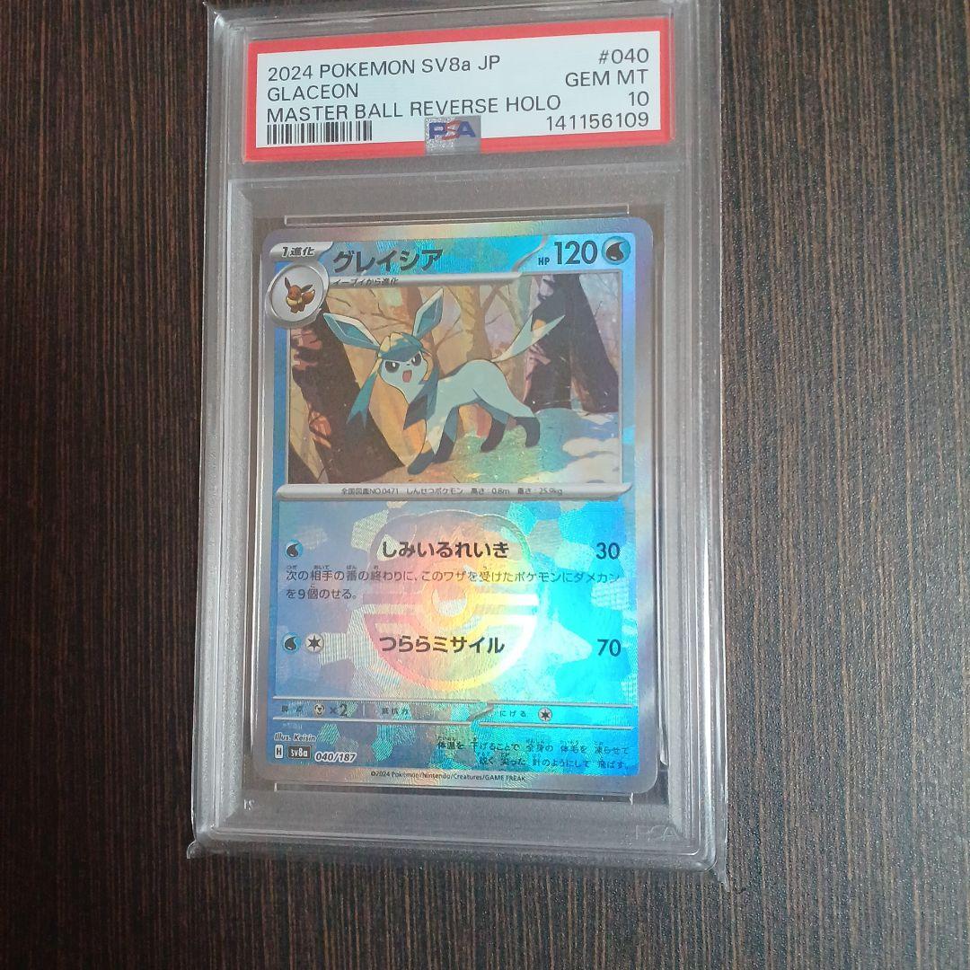 PSA10 グレイシアマスボ & ブースターex 2枚セット