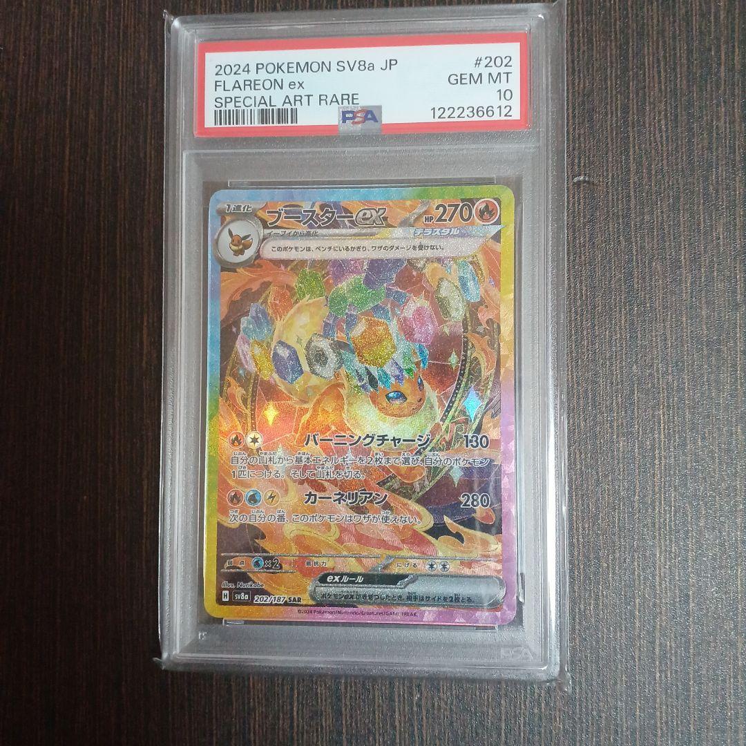 PSA10 グレイシアマスボ & ブースターex 2枚セット