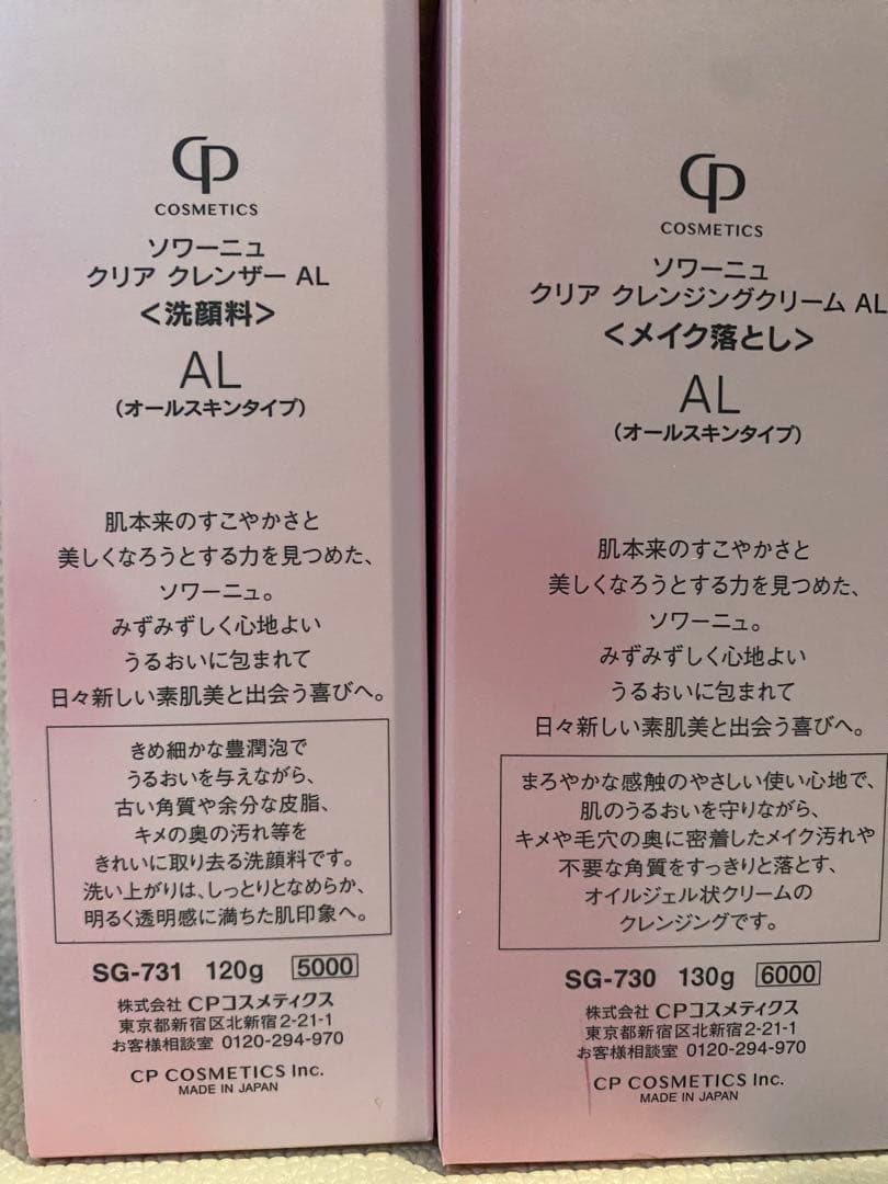 SOIGNE クレンジングクリーム・クレンザーセット