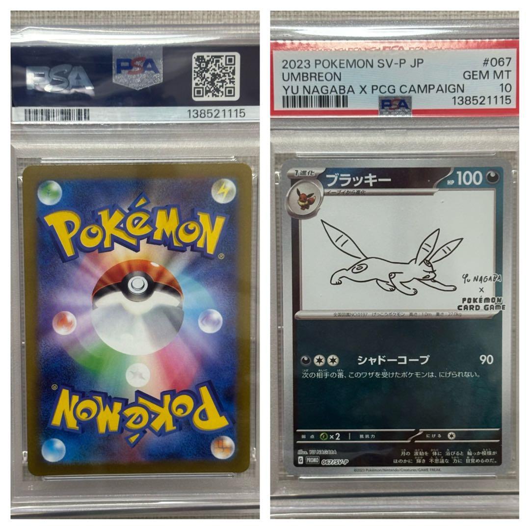 PSA10連番！！ブイズとピカチュウ　長場雄　1111番！希少！高騰中！