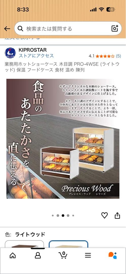 ホットショーケース