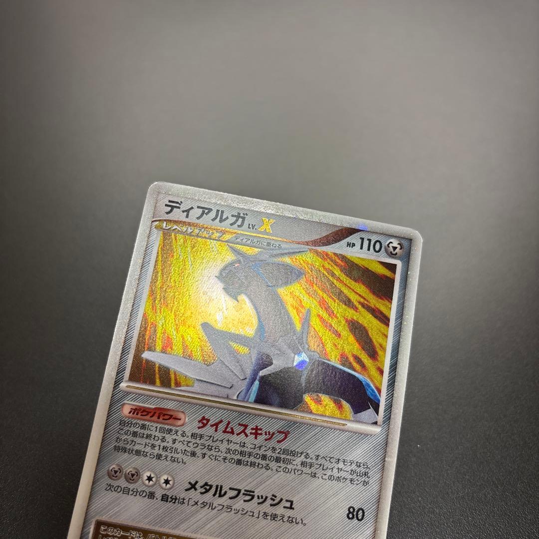 ポケカ DP/DPt Lv.X HOLO 4枚セット