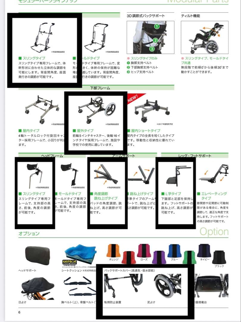 モジュラー式 座位保持装着　車椅子　MOSAIC ティルト付　屋外　障害児バギー