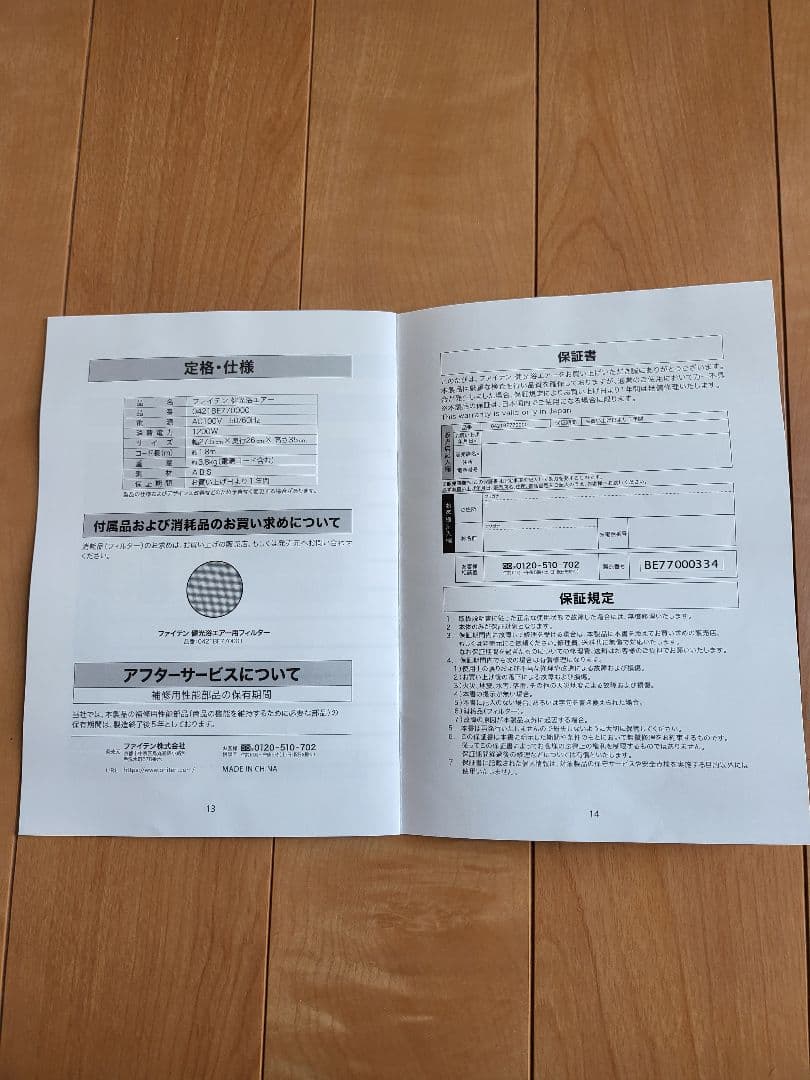 新品よりもむしろ安心！　ファイテン　健康浴　エアー　サーキュレーター　美USED