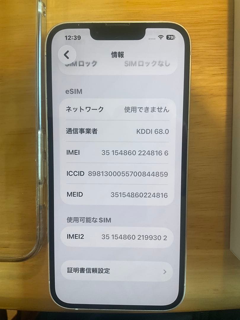 美品）iPhone 13 256GB SIMフリー 箱付き