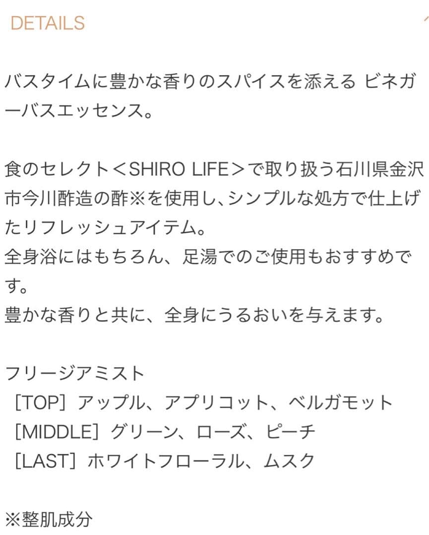 SHIRO 入浴剤 専用袋付き