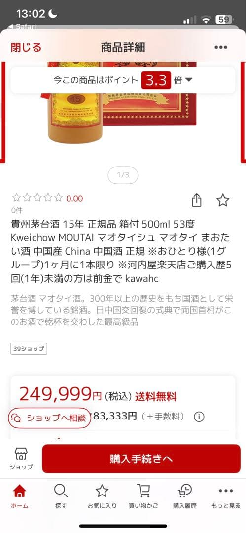 【最安値】貴州茅台酒15年 500ml 新品 kweichow moutai