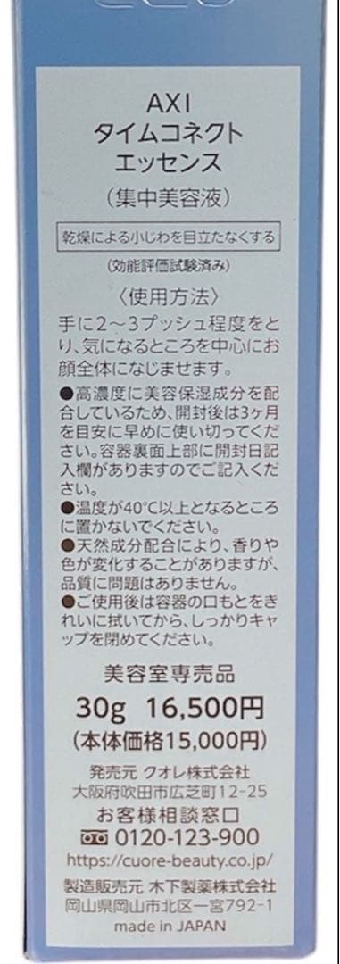 クオレAXI タイムコネクトエッセンス30g