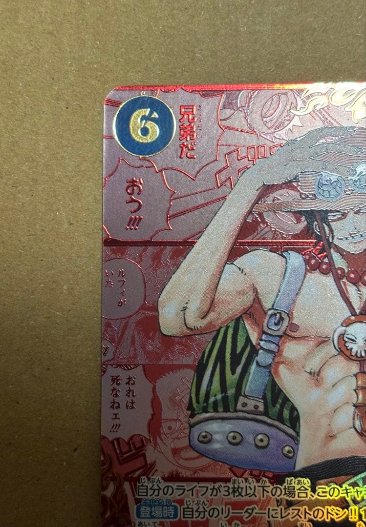 ポートガス・D・エース レッドスーパーパラレル コミパラ