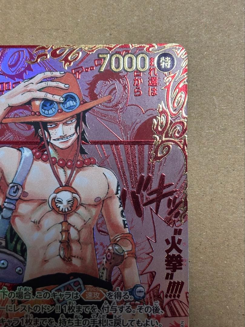 ポートガス・D・エース レッドスーパーパラレル コミパラ