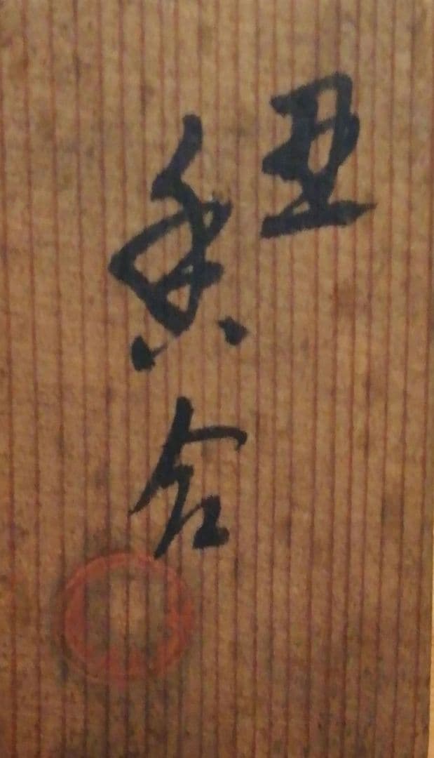 楽焼　弘入？作　牛　香合　共箱　茶道具