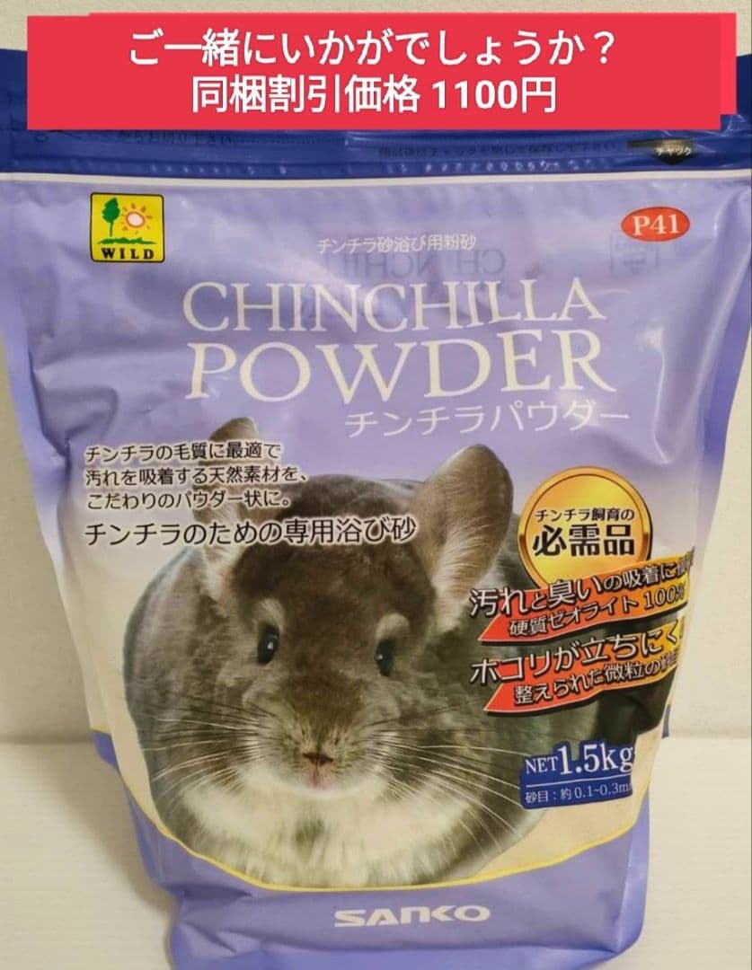 【WATARU】チンチラセレクションプロ　600g ×3袋セット試食品付！