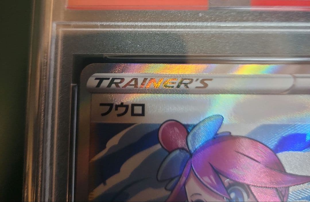 【PSA10】フウロ SR シャイニースターV s4a 195/190