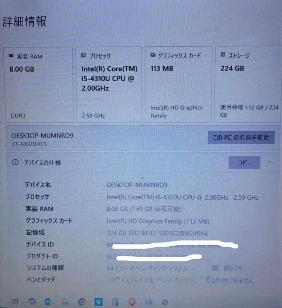 ★Panasonic CF-SX3 Corei5 SSD240GB 8GB