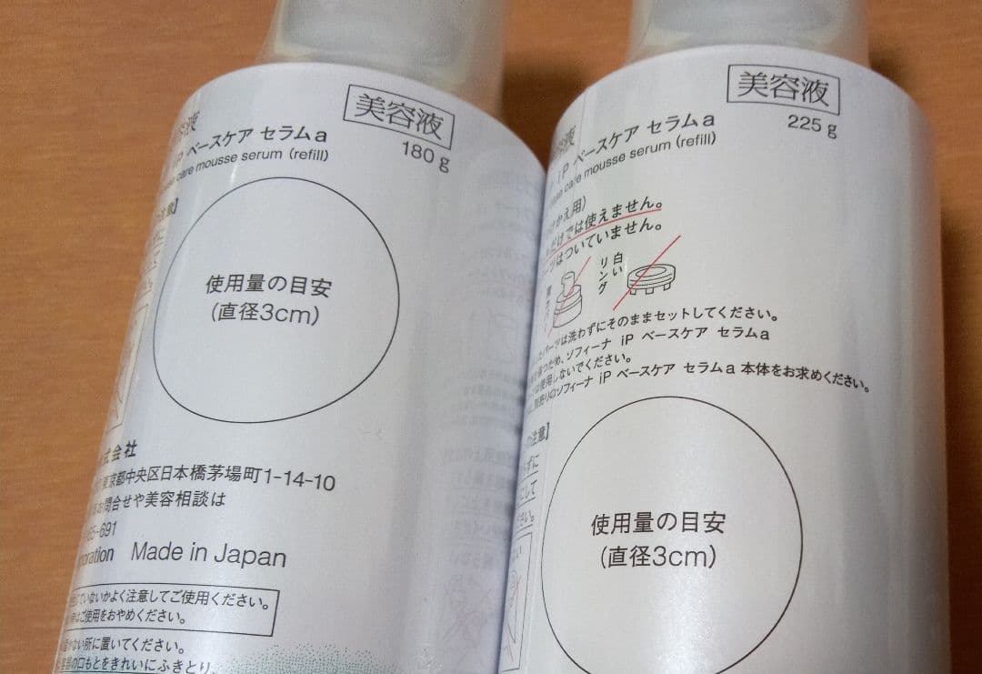 新品未開封　SOFINA iP 美容液 180g 225g
