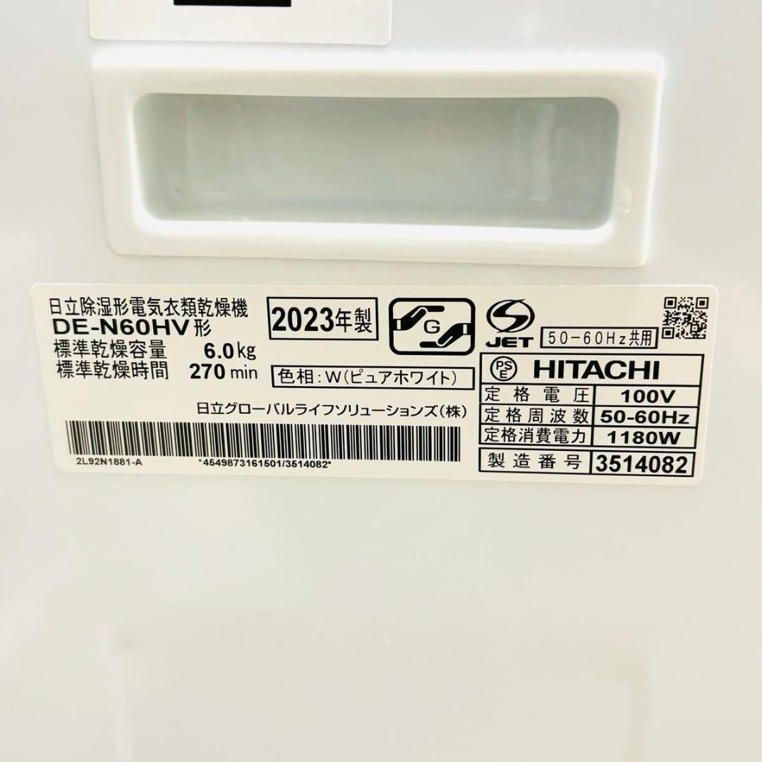 日立 DE-N60HV 電気衣類乾燥機 2023年製 低温乾燥 送風乾燥 ヒタチ