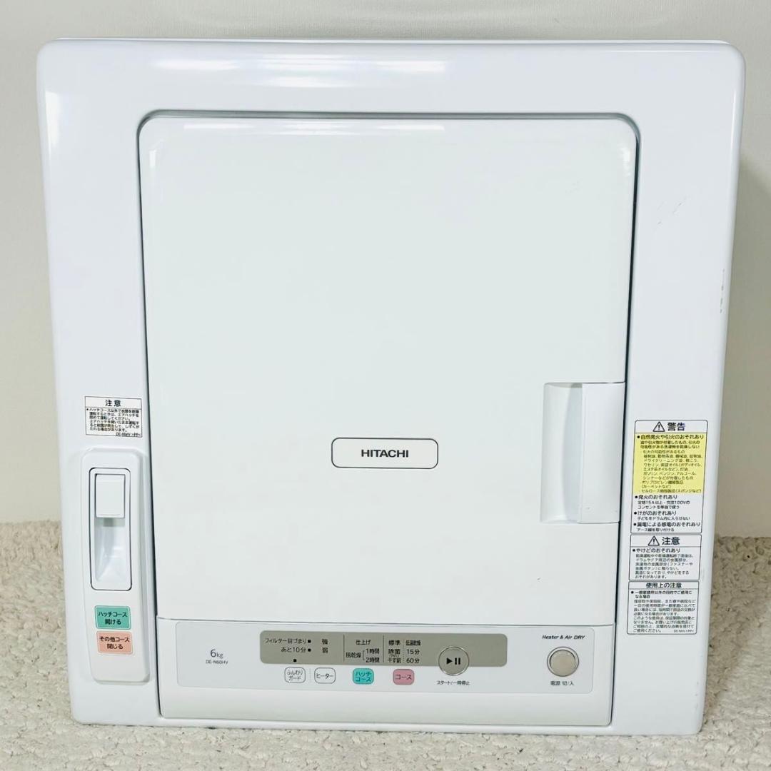 日立 DE-N60HV 電気衣類乾燥機 2023年製 低温乾燥 送風乾燥 ヒタチ