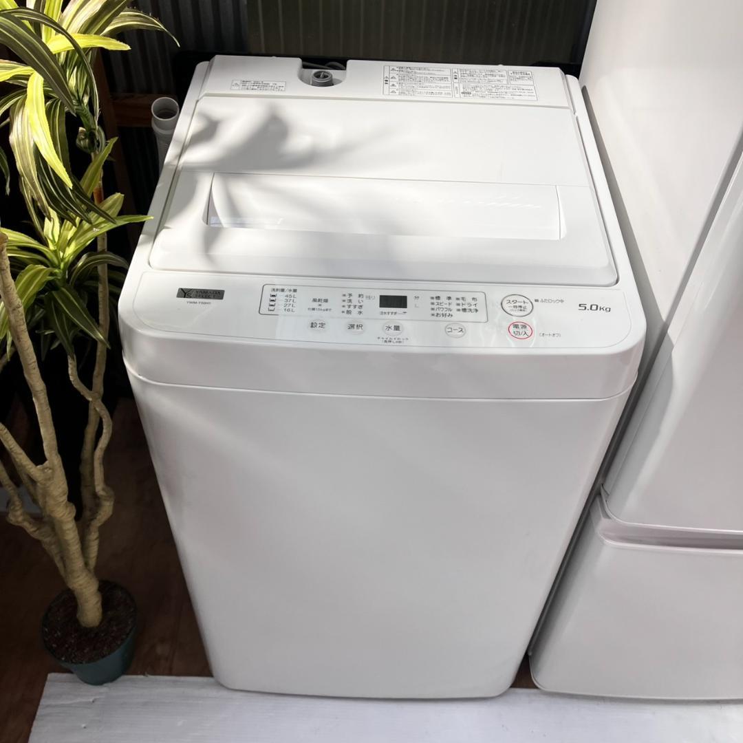 （福岡市限定）新生活 家電セット 冷蔵庫＆洗濯機 配送設置無料♬日時指定可能♬