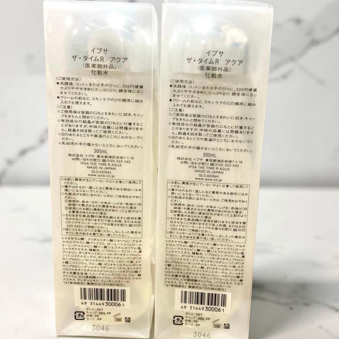 新品 イプサ ザ・タイムRアクア 薬用化粧水 2本