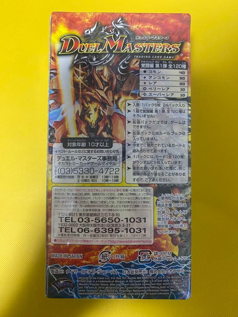 デュエマ　DM-36 覚醒編　サイキックショック　未開封パック