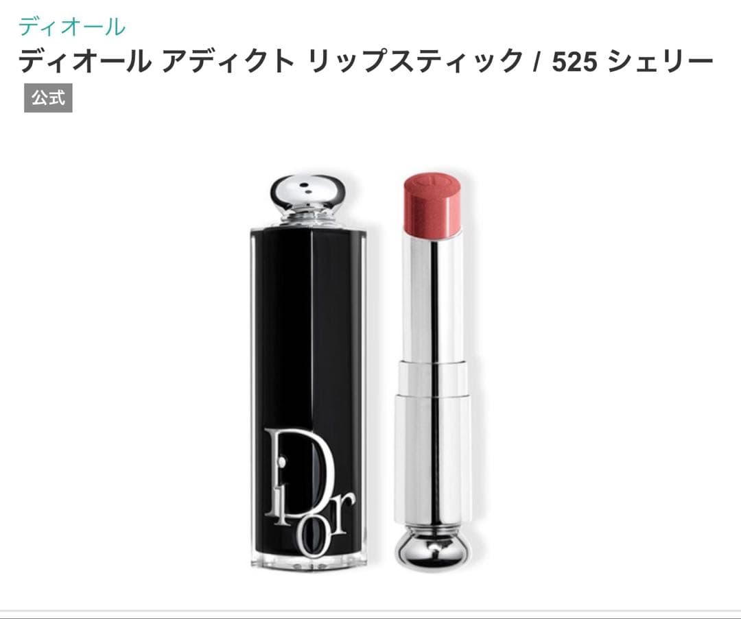 Dior リップスティック カバー付き