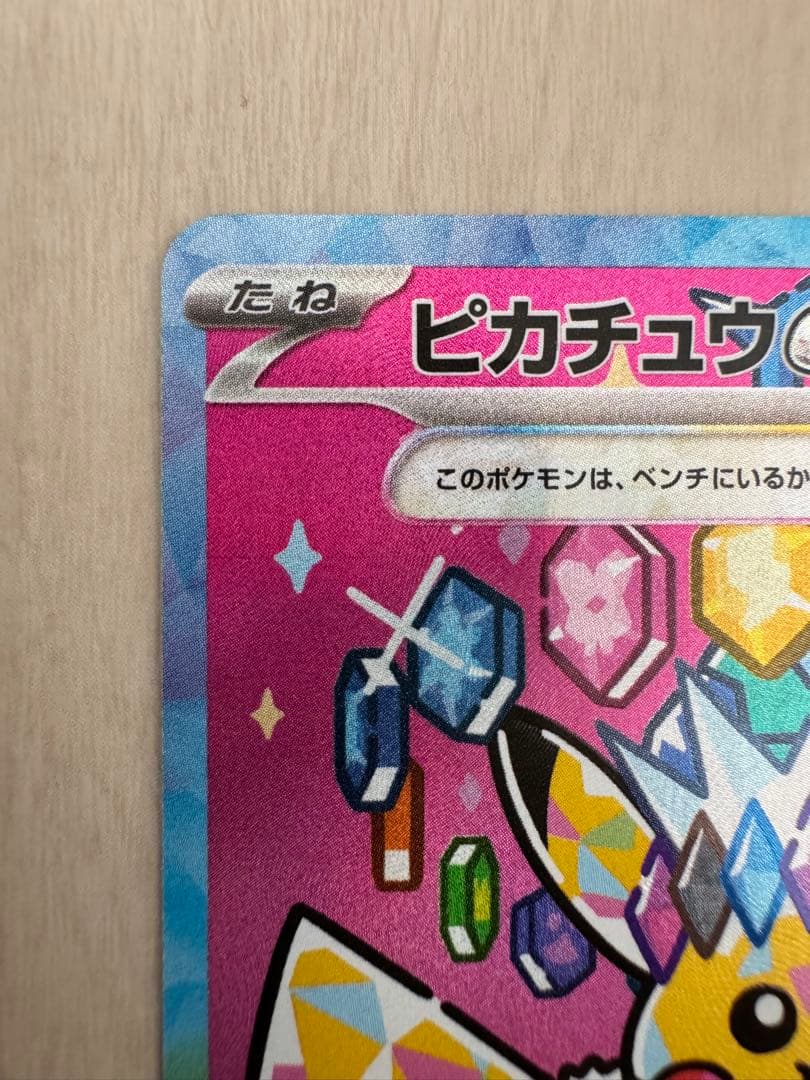 ポケモンカード ピカチュウex MEGAドリームex SAR 234/193
