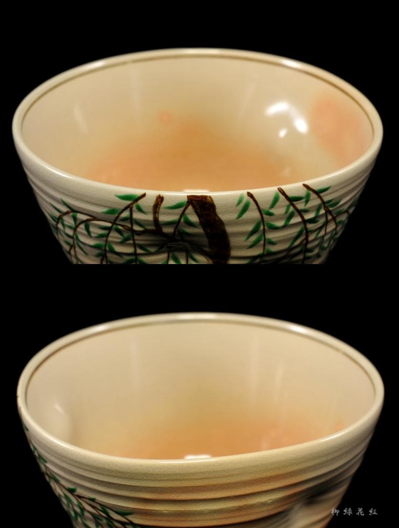 安田浩人 粟田焼 柳二燕 茶碗 共箱 鍵屋 安田 茶道具