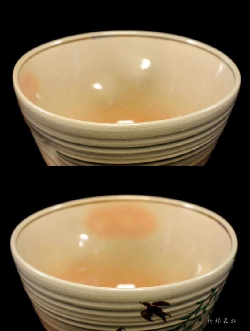 安田浩人 粟田焼 柳二燕 茶碗 共箱 鍵屋 安田 茶道具