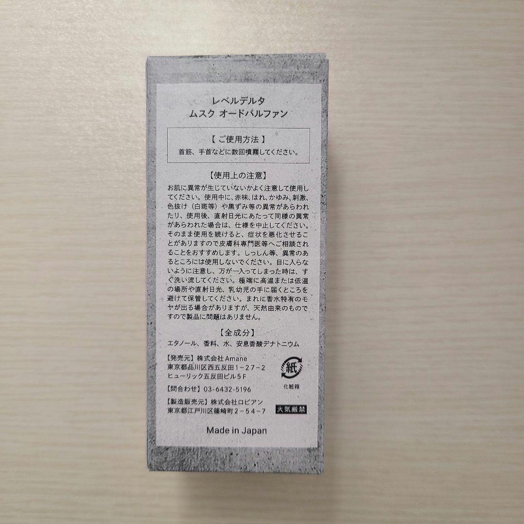 レベルデルタ オードパルファン Lv.Delta ムスク 50ml 香水 未開封