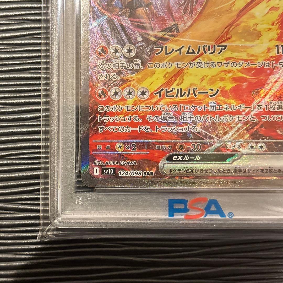 ★PSA10極美品★ロケット団のファイヤーex SAR SV10 124/098