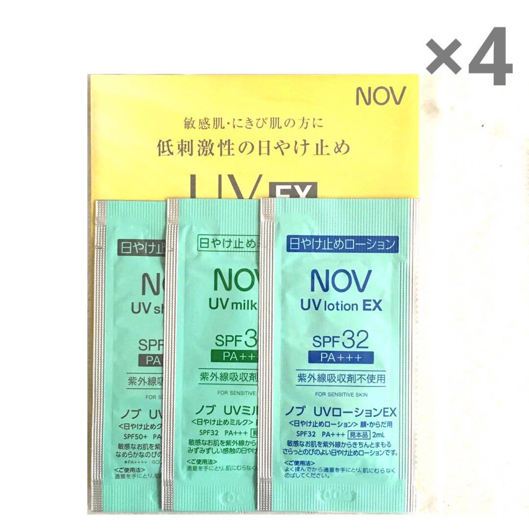 サンプル　敏感肌　スキンケア＆UVなど　NOV カルテ　アベンヌなど　約50包