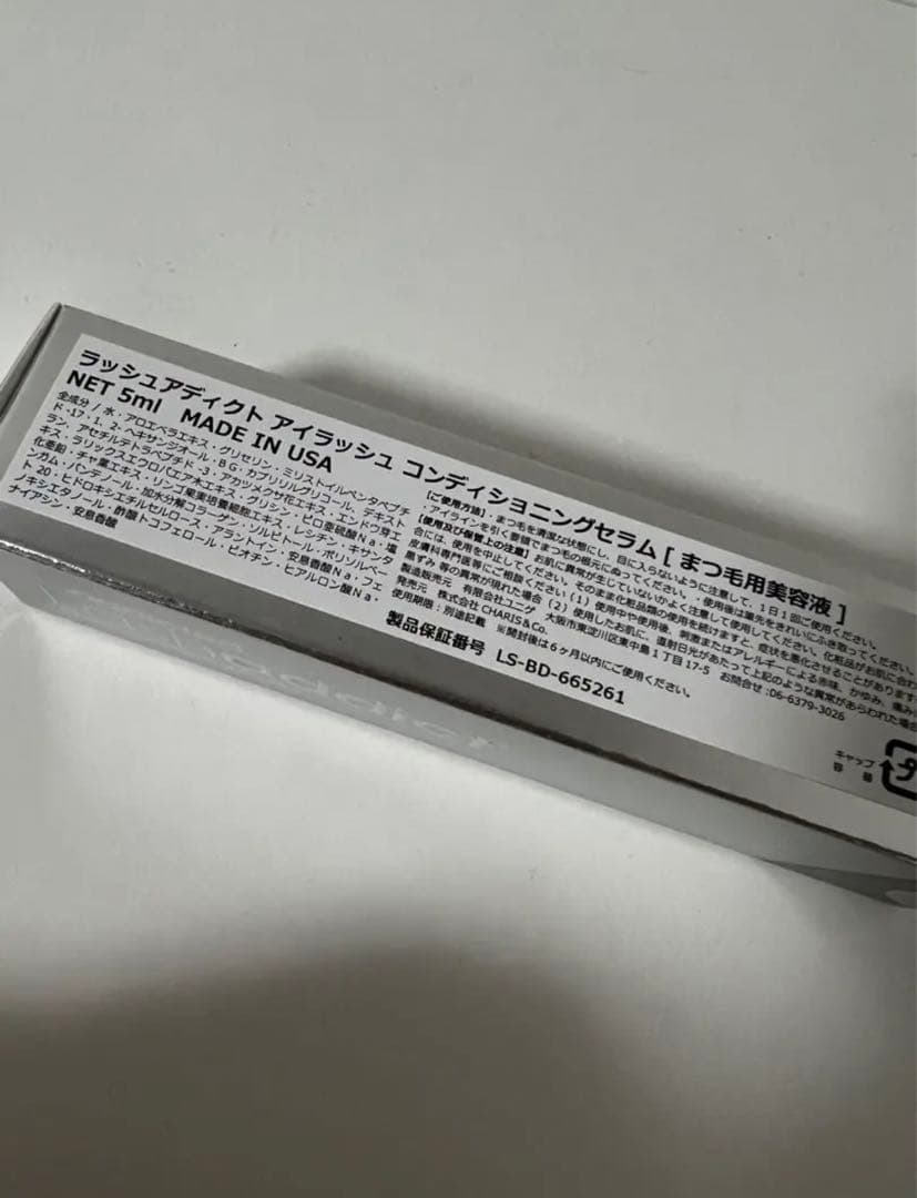 ラッシュアディクト2個セット