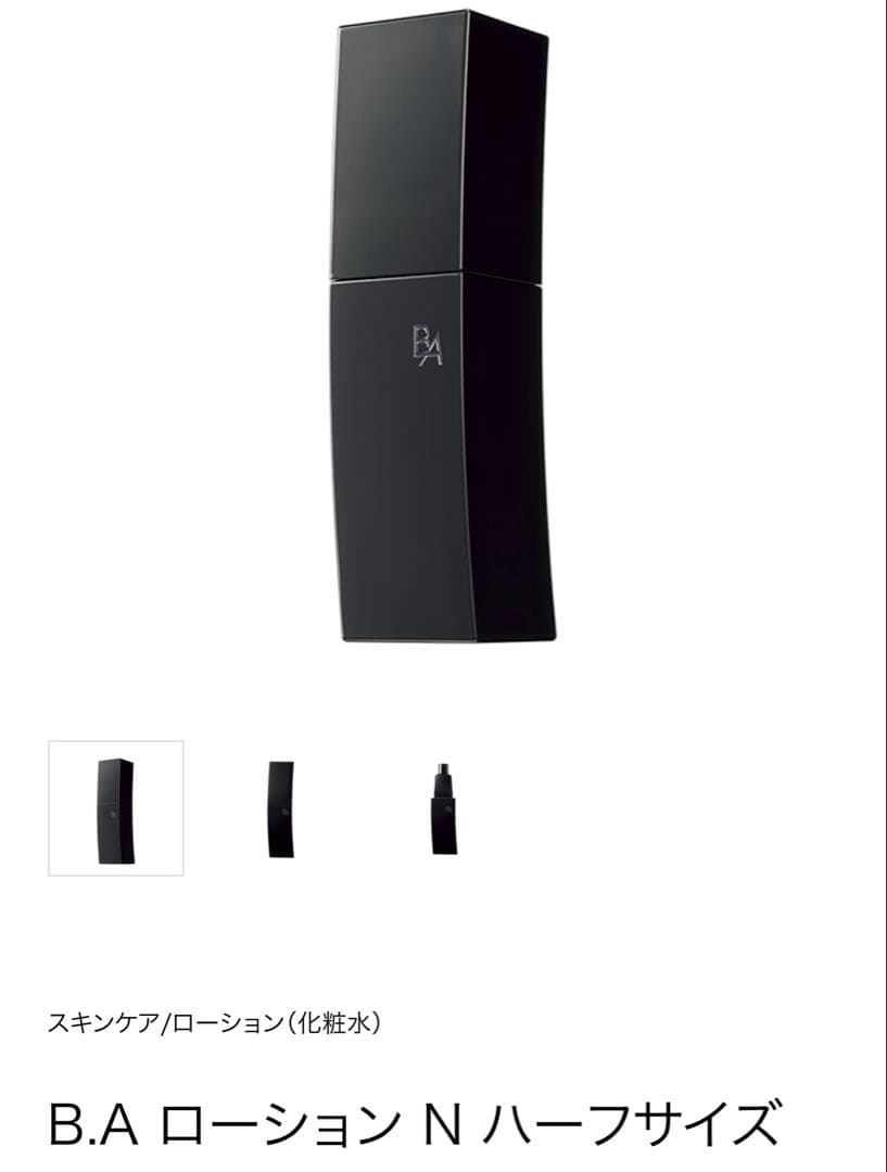 新品 未開封 POLA BA ローションN ハーフ 60mL