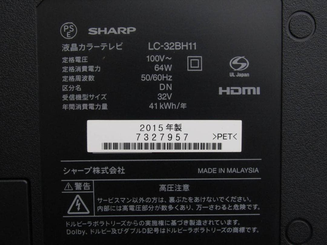 シャープ 32V型 液晶TV アクオス LC-32BH11 2015年製 N5C