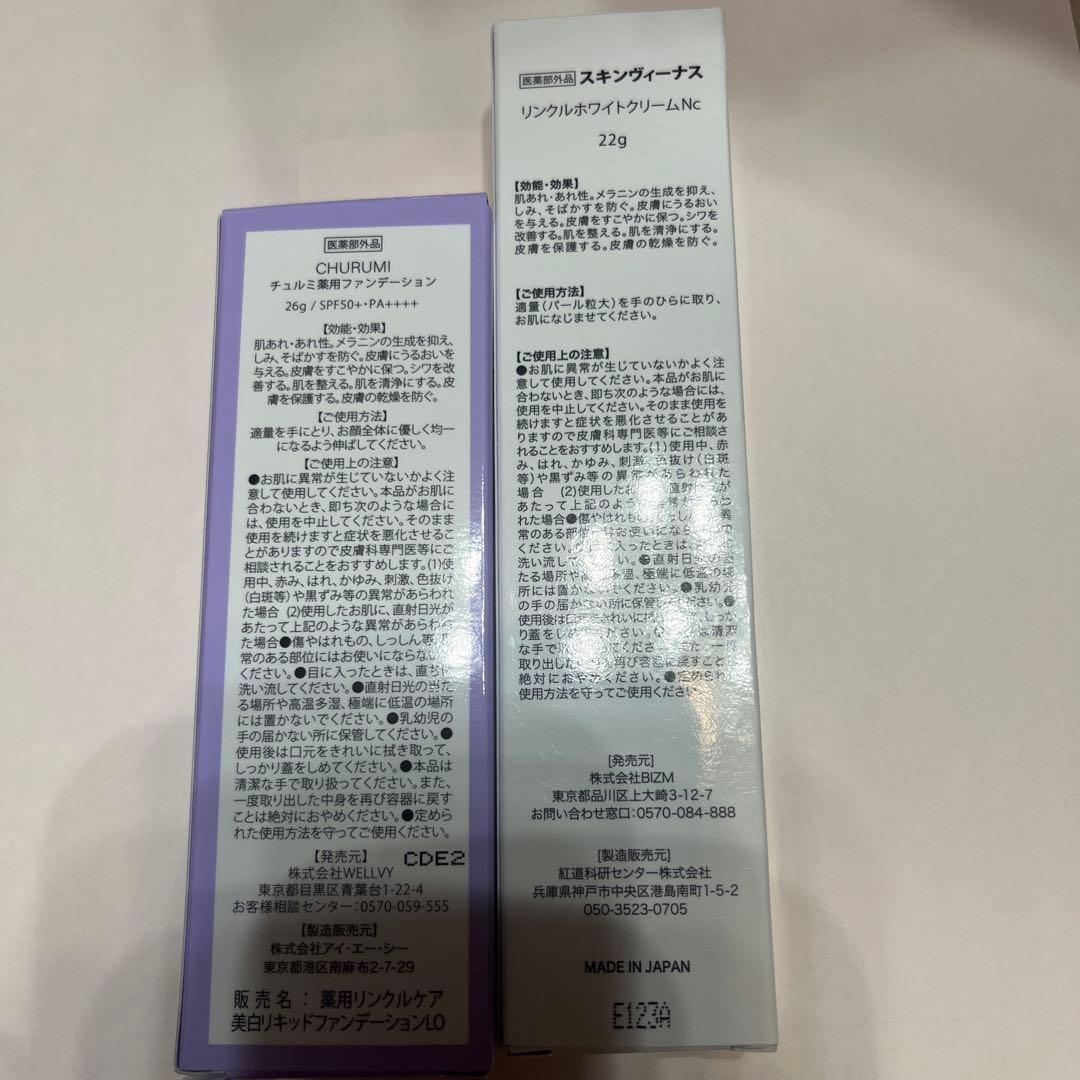 チュルミ　薬用ファンデーション　& スキンヴィーナス　リンクルホワイトクリーム