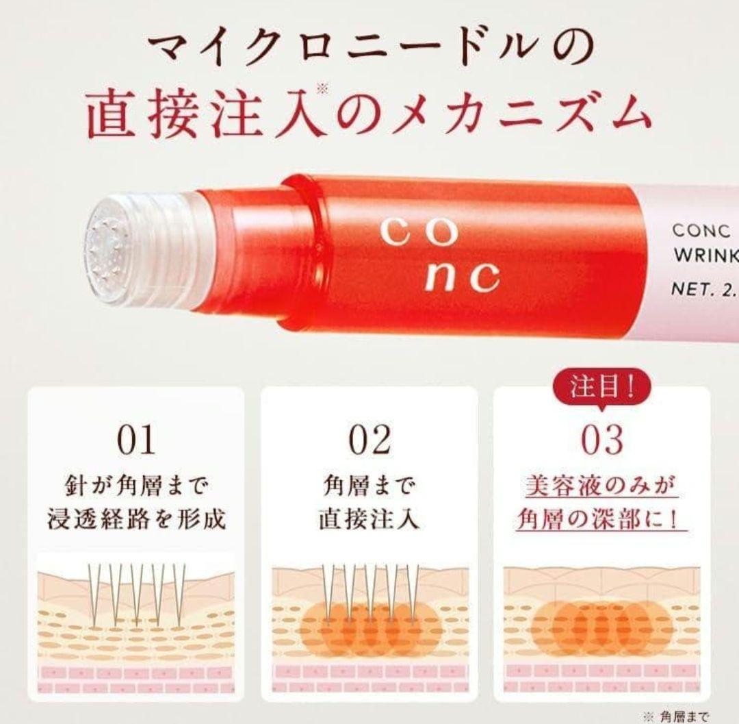 【当日発送】conc リンクルインジェクション　2本 セット