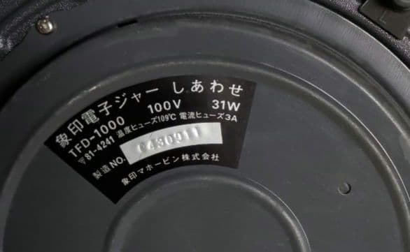 昭和レトロ　象印電子ジャー　しあわせ❀大胆な花柄