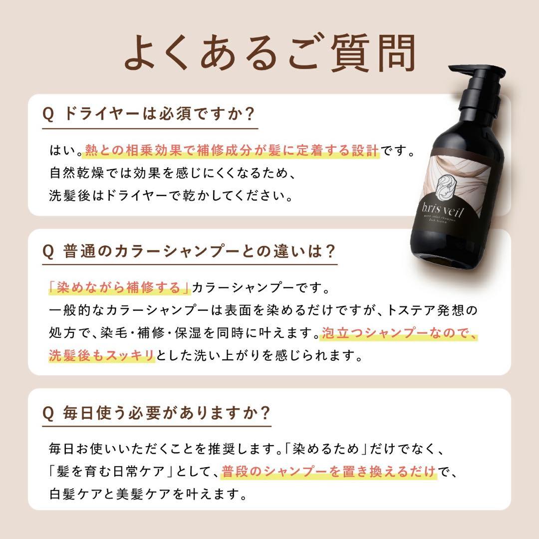【新品/未使用】b.ris カラー シャンプー2本ダークブラウン