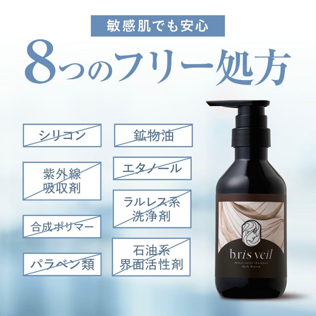 【新品/未使用】b.ris カラー シャンプー2本ダークブラウン