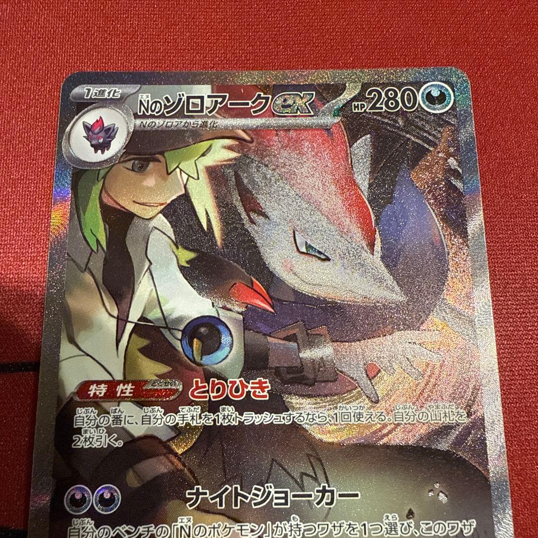 Nのゾロアークex SAR SV9 バトルパートナーズ 127/100 1枚