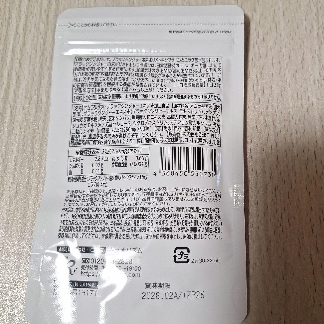 スリリン ファイア 90粒×2袋