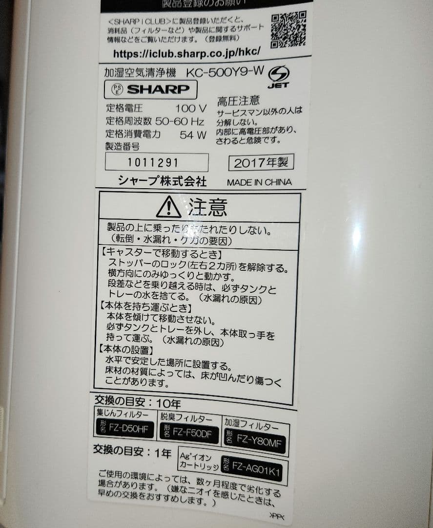 SHARP　加湿空気清浄機　KC-500Y9-W　2017年製