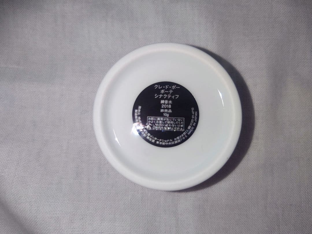 【希少・非売品】 クレ・ド・ポーボーテ 練香水シナクティフ 深川製磁10g