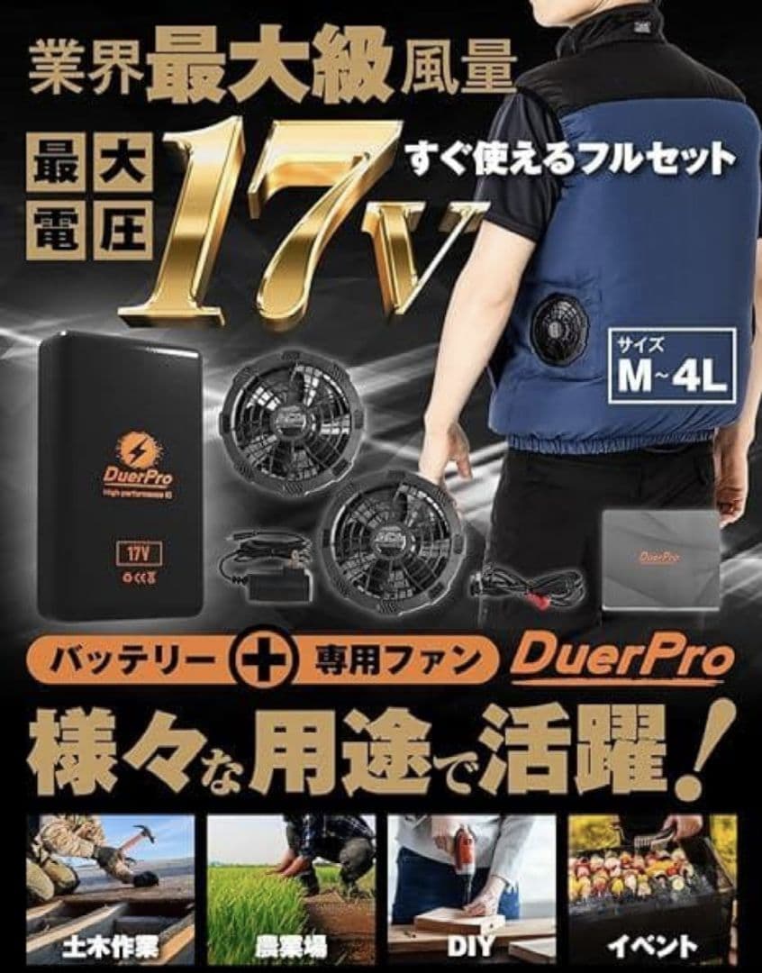 空調ベスト 空調服 ファンバッテリーセット 4L PSE認証 17V