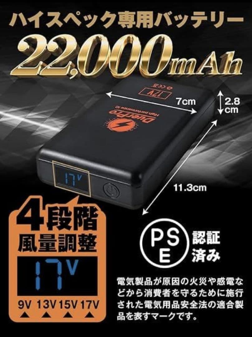 空調ベスト 空調服 ファンバッテリーセット 4L PSE認証 17V