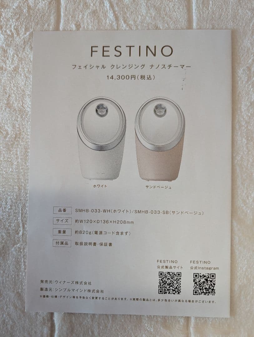 フェスティノ フェイシャル クレンジング ナノスチーマー